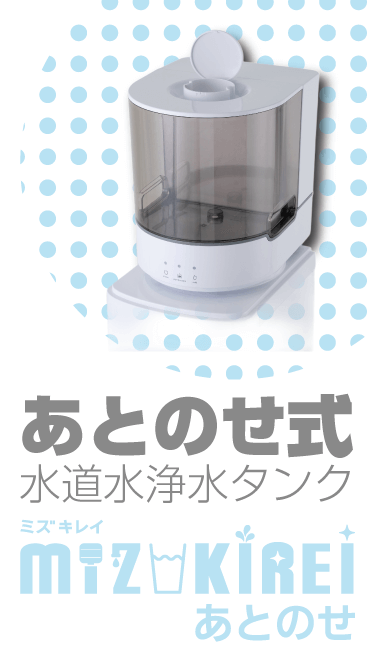 ミズキレイ
