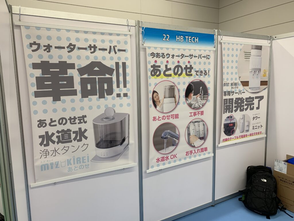 宅配水業界交流展